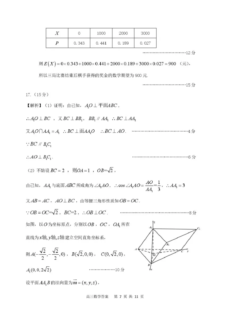 2026届高三安庆二模数学试题及答案数学试题参考答案_2024-2026高三（6-6月题库）_2026年03月高三试卷_260321安徽安庆市2026届高三下学期模拟考试（二模）（全科）