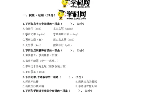 第六单元双基巩固卷（部编版）（原卷版）_初中全科电子版试卷练习试题_语文_8上初中部编版语文练习、试卷_部编语文八年级上单元试卷（042份）_单元测试第3套