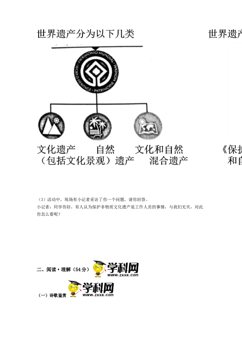 第六单元双基巩固卷（部编版）（原卷版）_初中全科电子版试卷练习试题_语文_8上初中部编版语文练习、试卷_部编语文八年级上单元试卷（042份）_单元测试第3套
