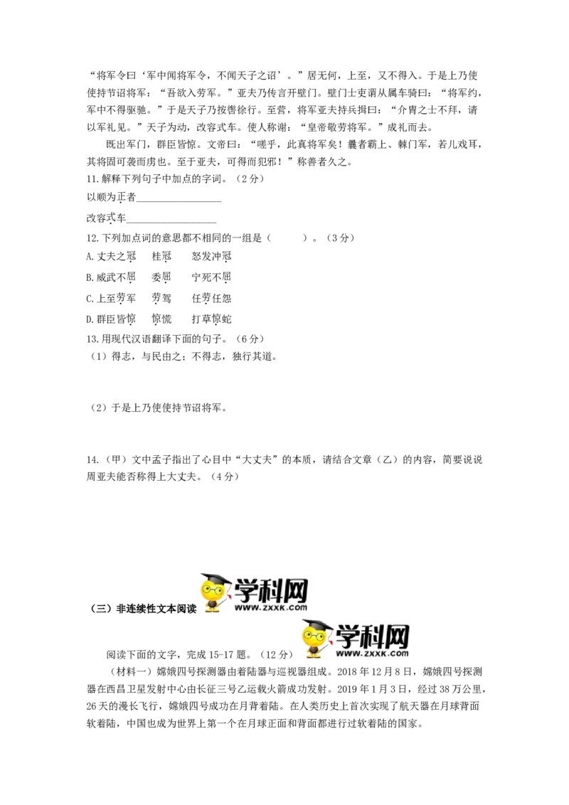 第六单元双基巩固卷（部编版）（原卷版）_初中全科电子版试卷练习试题_语文_8上初中部编版语文练习、试卷_部编语文八年级上单元试卷（042份）_单元测试第3套