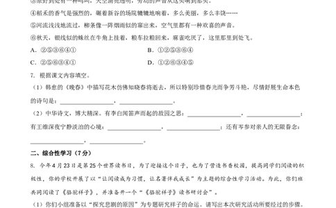 第三单元（B卷能力提升练）（原卷版）-单元测试七年级语文下册分层训练AB卷_初中全科电子版试卷练习试题_语文_7下初中部编版语文练习、试卷_第3套分层单元卷