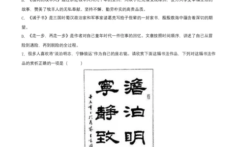 第四单元（A卷知识通关练）（原卷版）-单元测试七年级语文上册分层训练AB卷_初中全科电子版试卷练习试题_语文_7上初中部编版语文练习、试卷_第4套单元分层训练AB卷