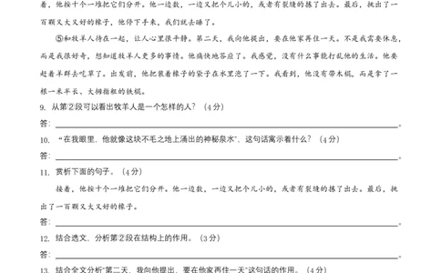 第四单元（A卷知识通关练）（原卷版）-单元测试七年级语文上册分层训练AB卷_初中全科电子版试卷练习试题_语文_7上初中部编版语文练习、试卷_第4套单元分层训练AB卷