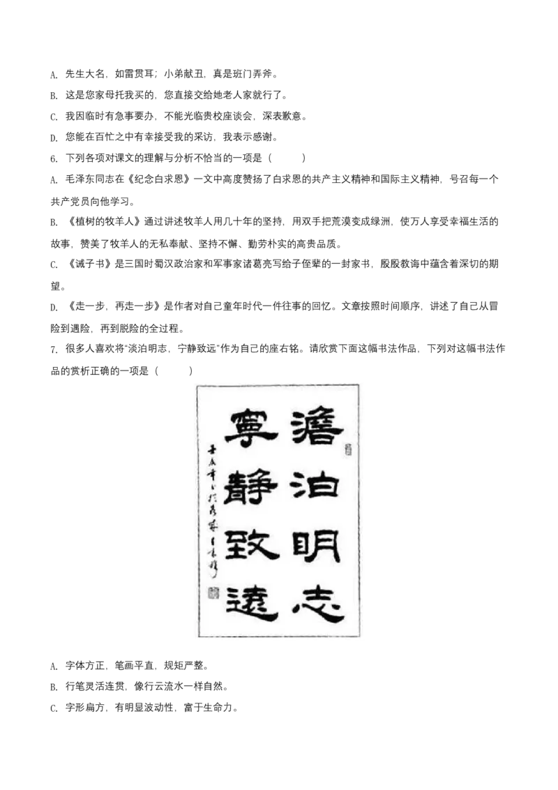 第四单元（A卷知识通关练）（原卷版）-单元测试七年级语文上册分层训练AB卷_初中全科电子版试卷练习试题_语文_7上初中部编版语文练习、试卷_第4套单元分层训练AB卷
