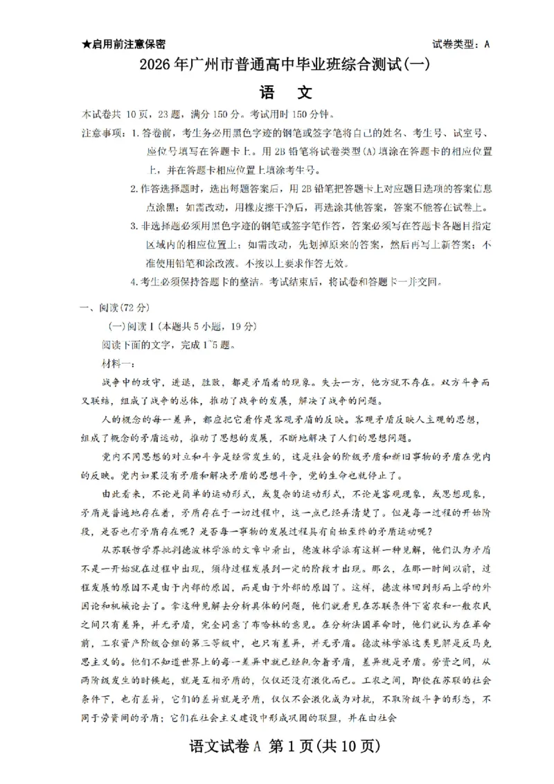 2026年广州市普通高中毕业班综合测试（一）语文_2024-2026高三（6-6月题库）_2026年03月高三试卷_260320广州一模｜2026年广州市普通高中毕业班综合测试（一）（全科）