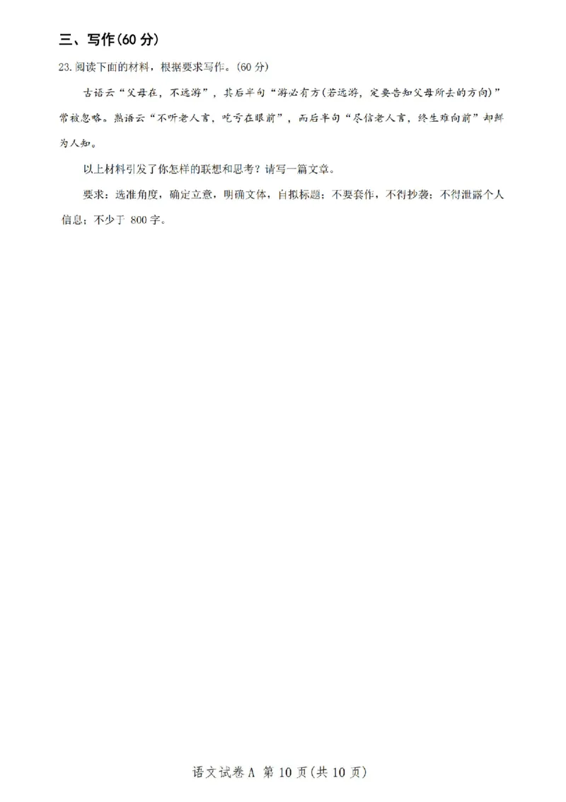 2026年广州市普通高中毕业班综合测试（一）语文_2024-2026高三（6-6月题库）_2026年03月高三试卷_260320广州一模｜2026年广州市普通高中毕业班综合测试（一）（全科）