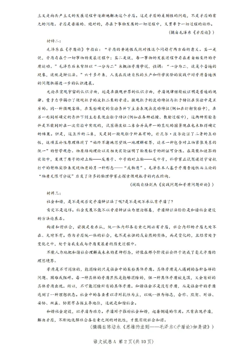 2026年广州市普通高中毕业班综合测试（一）语文_2024-2026高三（6-6月题库）_2026年03月高三试卷_260320广州一模｜2026年广州市普通高中毕业班综合测试（一）（全科）