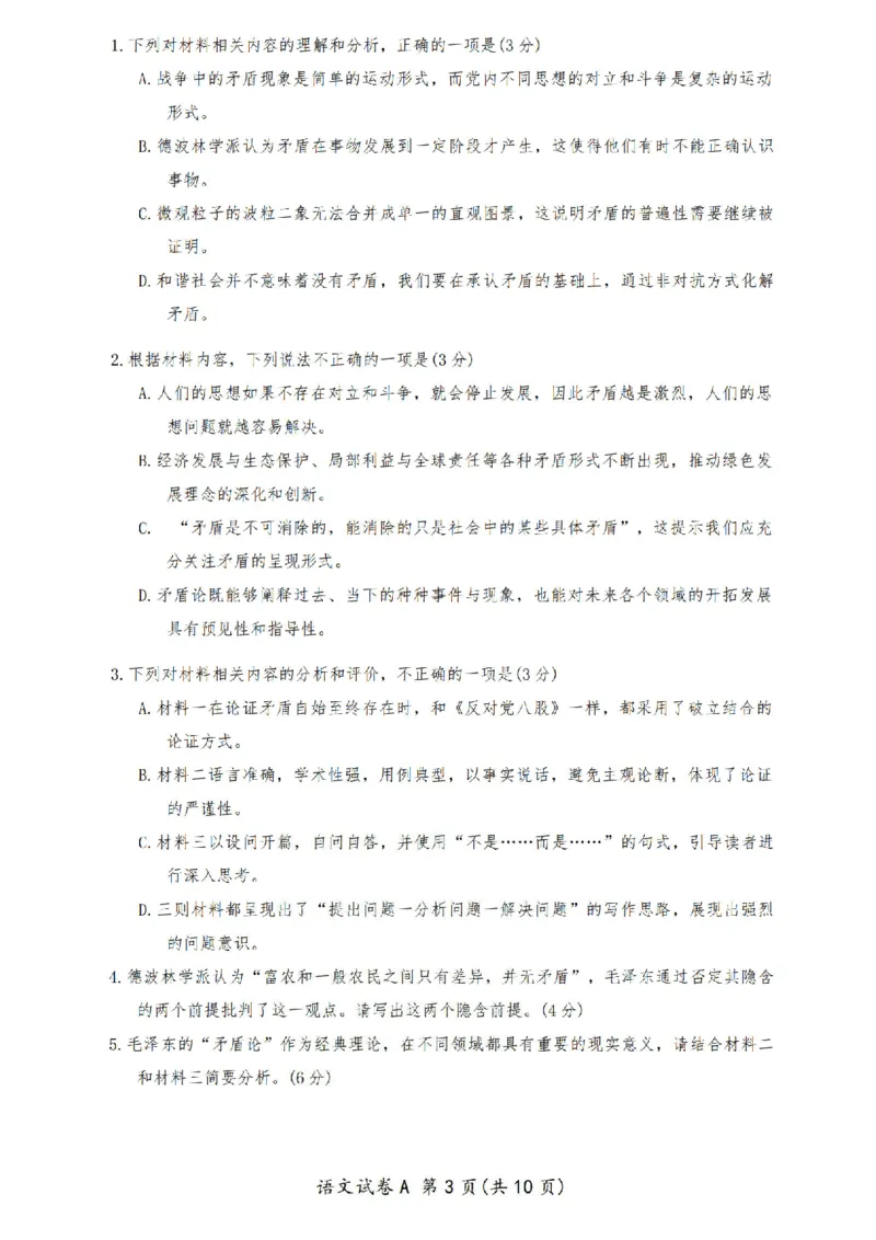 2026年广州市普通高中毕业班综合测试（一）语文_2024-2026高三（6-6月题库）_2026年03月高三试卷_260320广州一模｜2026年广州市普通高中毕业班综合测试（一）（全科）