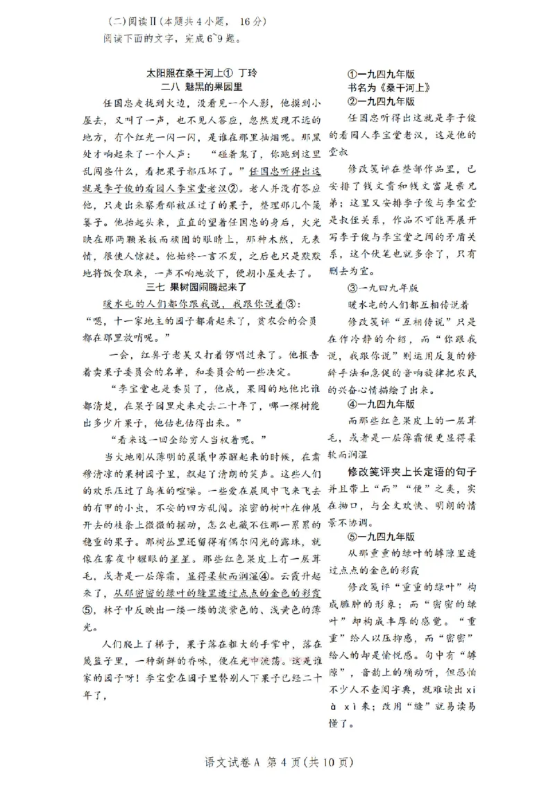 2026年广州市普通高中毕业班综合测试（一）语文_2024-2026高三（6-6月题库）_2026年03月高三试卷_260320广州一模｜2026年广州市普通高中毕业班综合测试（一）（全科）