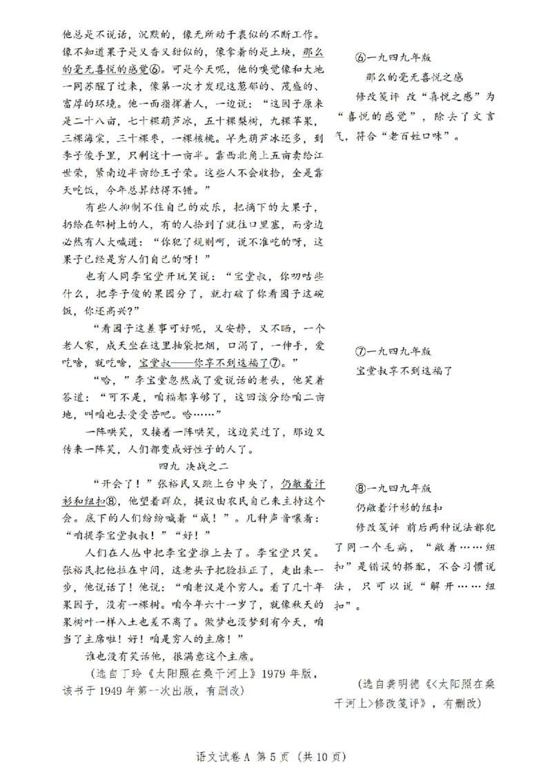 2026年广州市普通高中毕业班综合测试（一）语文_2024-2026高三（6-6月题库）_2026年03月高三试卷_260320广州一模｜2026年广州市普通高中毕业班综合测试（一）（全科）