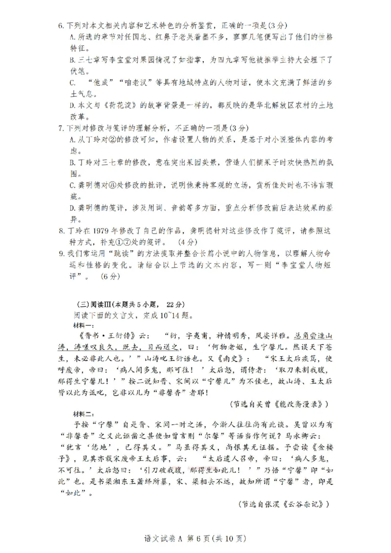 2026年广州市普通高中毕业班综合测试（一）语文_2024-2026高三（6-6月题库）_2026年03月高三试卷_260320广州一模｜2026年广州市普通高中毕业班综合测试（一）（全科）