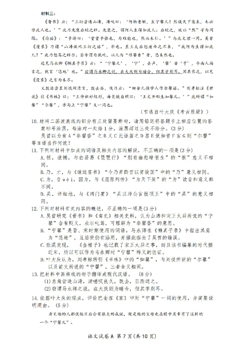 2026年广州市普通高中毕业班综合测试（一）语文_2024-2026高三（6-6月题库）_2026年03月高三试卷_260320广州一模｜2026年广州市普通高中毕业班综合测试（一）（全科）
