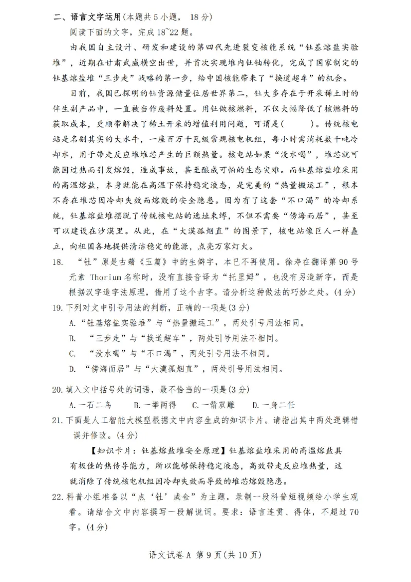 2026年广州市普通高中毕业班综合测试（一）语文_2024-2026高三（6-6月题库）_2026年03月高三试卷_260320广州一模｜2026年广州市普通高中毕业班综合测试（一）（全科）