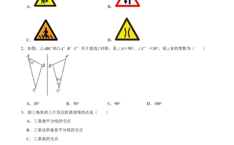 第十三章轴对称(A&middot;基础巩固)-过关检测八年级数学上学期单元测试卷(人教版)(原卷版）_初中全科电子版试卷练习试题_数学_8上初中人教版数学练习、试卷