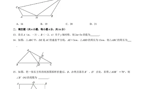 第十三章轴对称(A&middot;基础巩固)-过关检测八年级数学上学期单元测试卷(人教版)(原卷版）_初中全科电子版试卷练习试题_数学_8上初中人教版数学练习、试卷