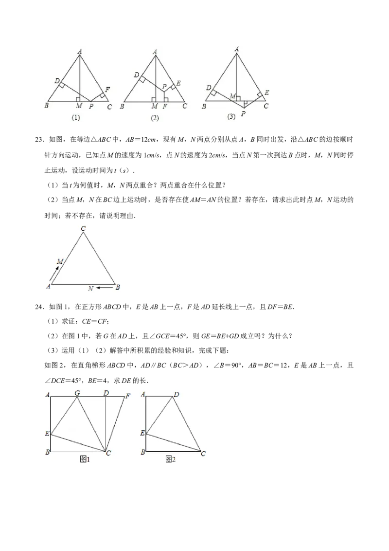 第十三章轴对称(A&middot;基础巩固)-过关检测八年级数学上学期单元测试卷(人教版)(原卷版）_初中全科电子版试卷练习试题_数学_8上初中人教版数学练习、试卷