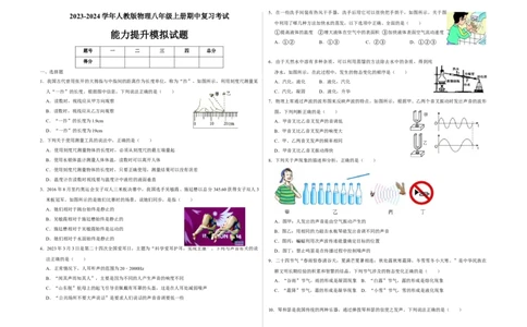 2023-2024学年人教版物理八年级上册期中复习能力提升模拟试题_初物_2024人教版初中物理八九年级上下册课件教案PPT试题电子版资料_八年级上册试卷_期中试卷