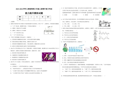 2023-2024学年人教版物理八年级上册期中复习能力提升模拟试题_初物_2024人教版初中物理八九年级上下册课件教案PPT试题电子版资料_八年级上册试卷_期中试卷