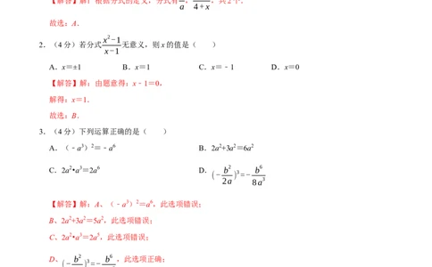 第十五章分式(B&middot;能力提升)-过关检测八年级数学上学期单元测试卷(人教版)(解析版)_初中全科电子版试卷练习试题_数学_8上初中人教版数学练习、试卷