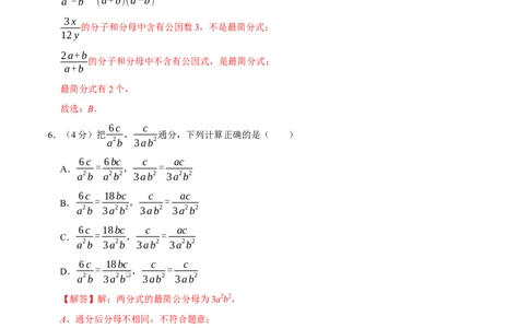 第十五章分式(B&middot;能力提升)-过关检测八年级数学上学期单元测试卷(人教版)(解析版)_初中全科电子版试卷练习试题_数学_8上初中人教版数学练习、试卷