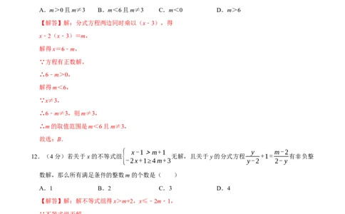 第十五章分式(B&middot;能力提升)-过关检测八年级数学上学期单元测试卷(人教版)(解析版)_初中全科电子版试卷练习试题_数学_8上初中人教版数学练习、试卷