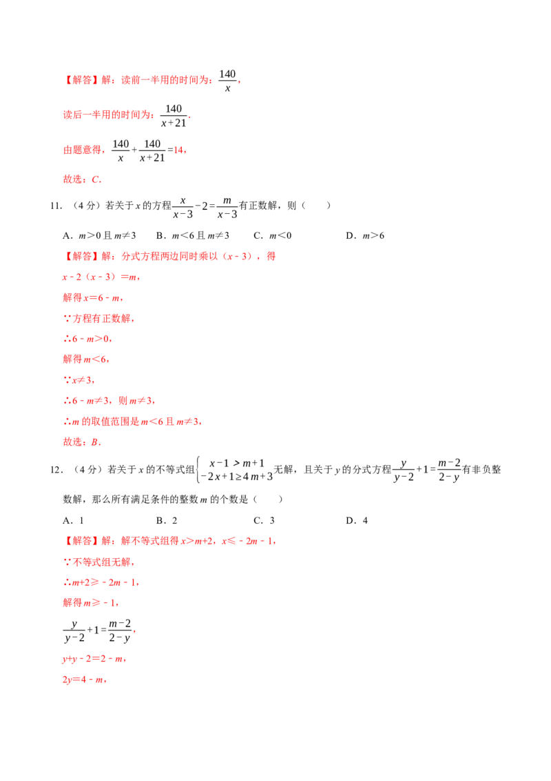 第十五章分式(B&middot;能力提升)-过关检测八年级数学上学期单元测试卷(人教版)(解析版)_初中全科电子版试卷练习试题_数学_8上初中人教版数学练习、试卷