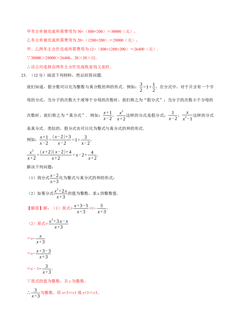 第十五章分式(B&middot;能力提升)-过关检测八年级数学上学期单元测试卷(人教版)(解析版)_初中全科电子版试卷练习试题_数学_8上初中人教版数学练习、试卷