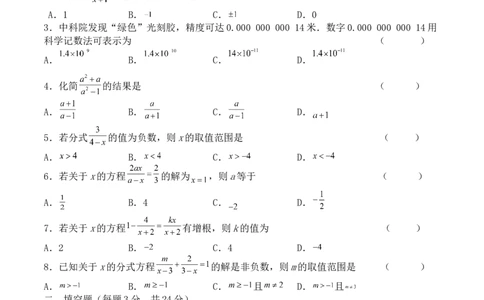 第十五章分式（能力提升）八年级数学上册单元过关测试定心卷（人教版）（原卷）_初中全科电子版试卷练习试题_数学_8上初中人教版数学练习、试卷