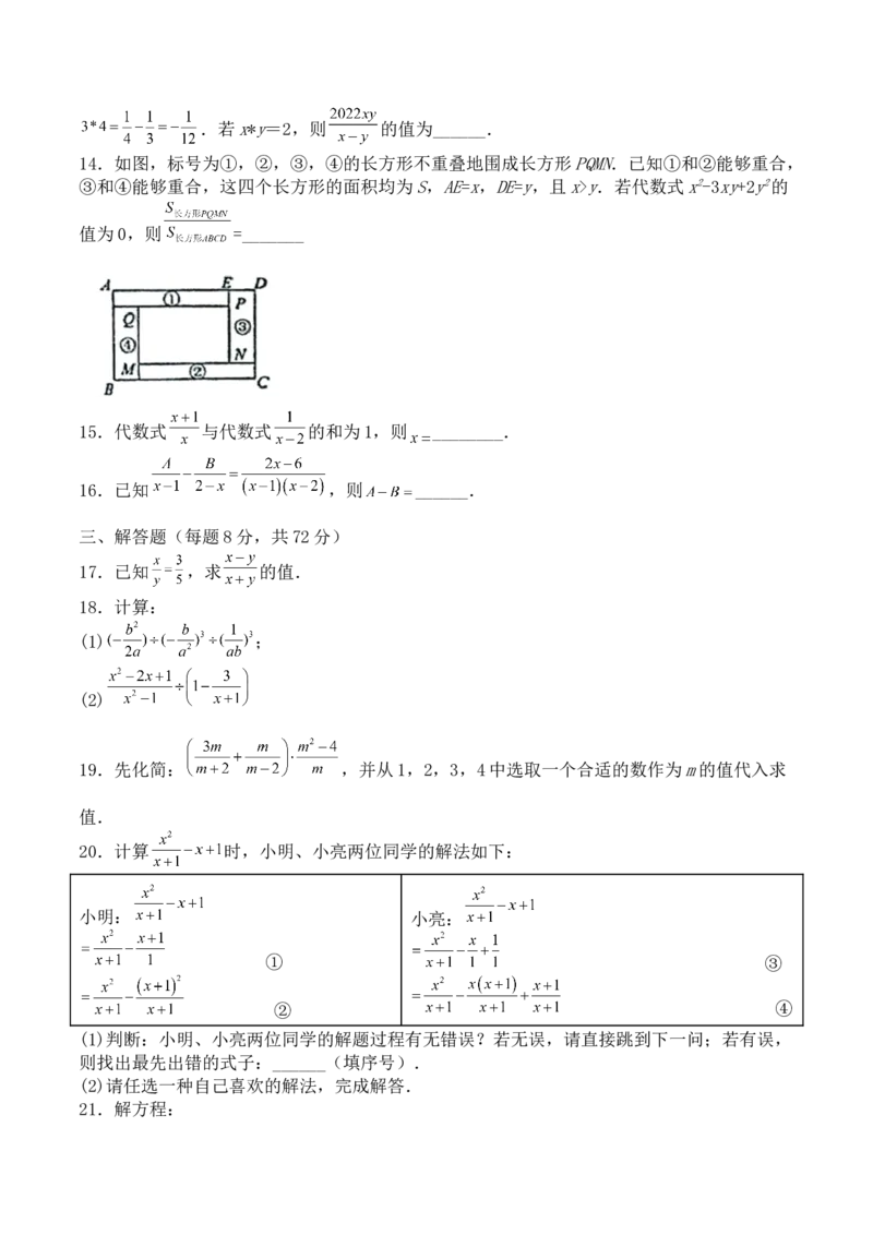 第十五章分式（能力提升）八年级数学上册单元过关测试定心卷（人教版）（原卷）_初中全科电子版试卷练习试题_数学_8上初中人教版数学练习、试卷