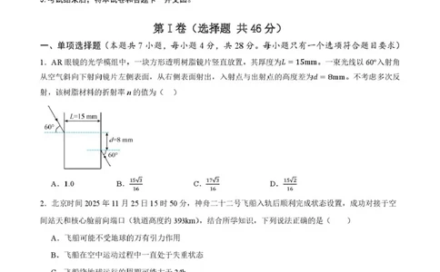 2026届陕西省铜川市高三第二次模拟考试物理试题（含答案）_2024-2026高三（6-6月题库）_2026年03月高三试卷_260318陕西铜川2026届高三模拟预测（二）（全科）