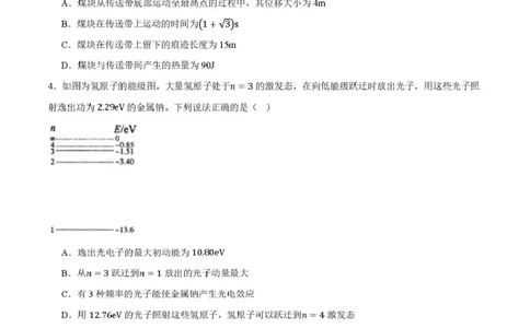 2026届陕西省铜川市高三第二次模拟考试物理试题（含答案）_2024-2026高三（6-6月题库）_2026年03月高三试卷_260318陕西铜川2026届高三模拟预测（二）（全科）