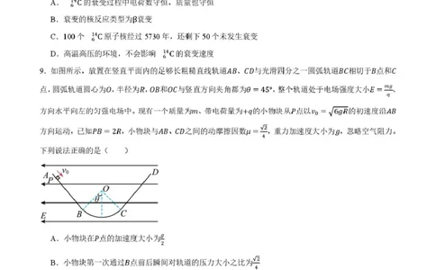 2026届陕西省铜川市高三第二次模拟考试物理试题（含答案）_2024-2026高三（6-6月题库）_2026年03月高三试卷_260318陕西铜川2026届高三模拟预测（二）（全科）