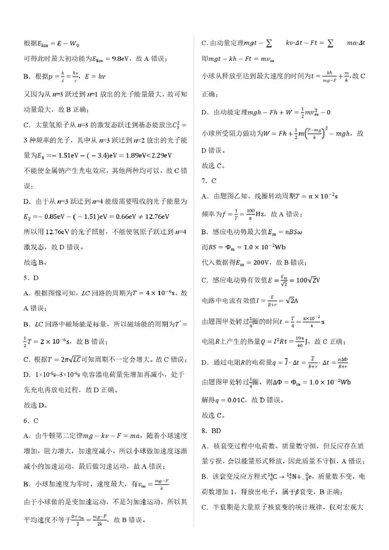 2026届陕西省铜川市高三第二次模拟考试物理试题（含答案）_2024-2026高三（6-6月题库）_2026年03月高三试卷_260318陕西铜川2026届高三模拟预测（二）（全科）