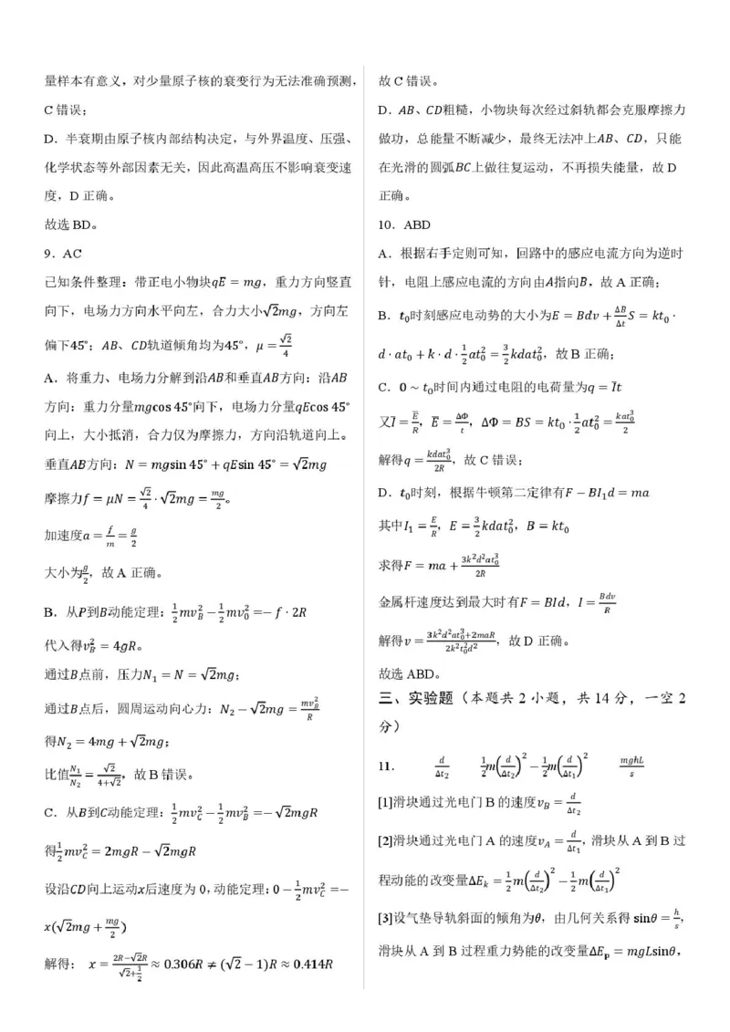 2026届陕西省铜川市高三第二次模拟考试物理试题（含答案）_2024-2026高三（6-6月题库）_2026年03月高三试卷_260318陕西铜川2026届高三模拟预测（二）（全科）