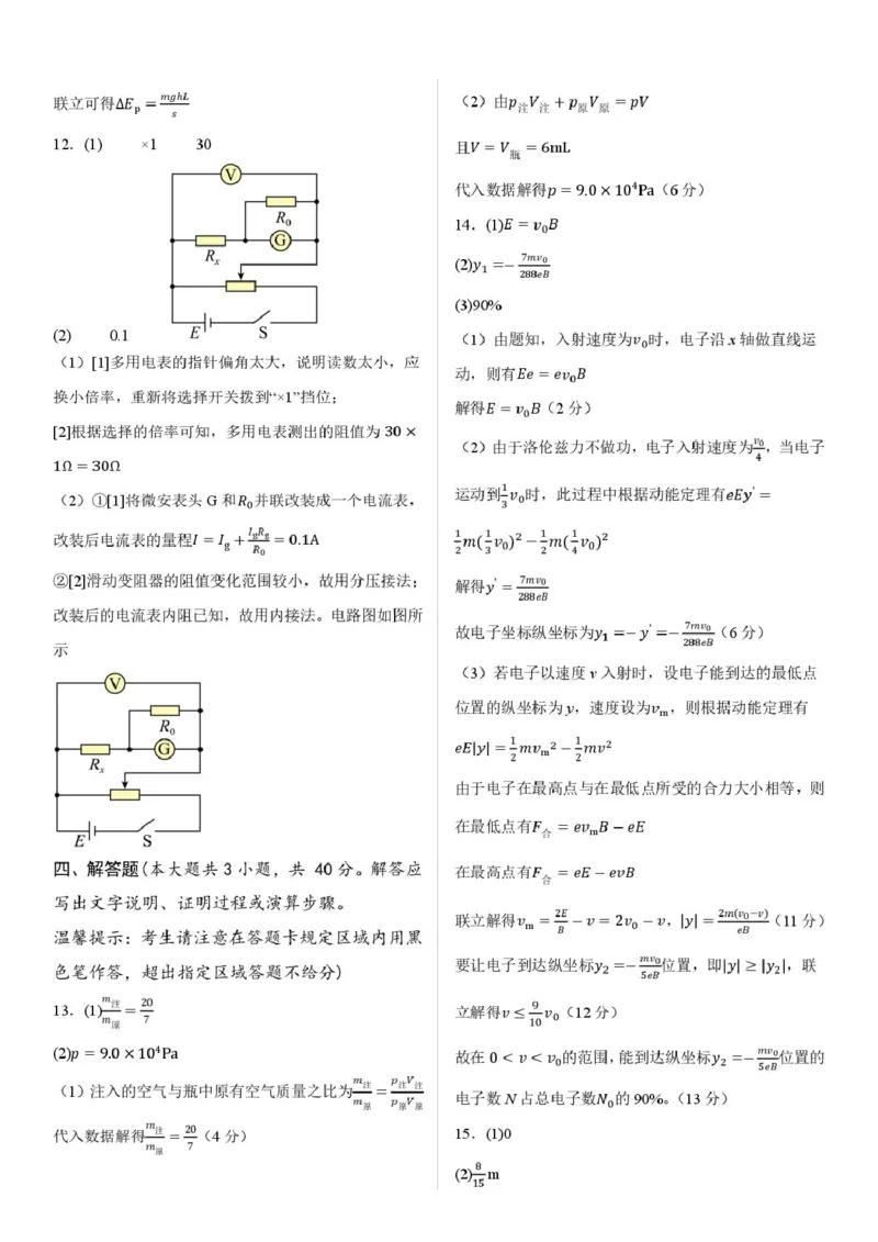 2026届陕西省铜川市高三第二次模拟考试物理试题（含答案）_2024-2026高三（6-6月题库）_2026年03月高三试卷_260318陕西铜川2026届高三模拟预测（二）（全科）