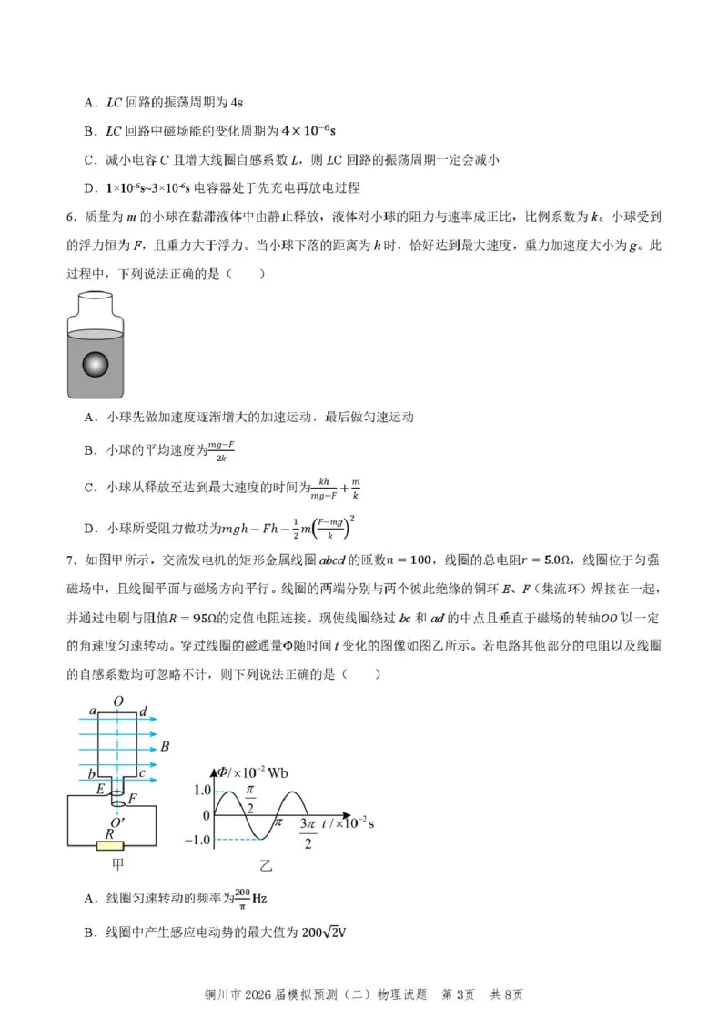 2026届陕西省铜川市高三第二次模拟考试物理试题（含答案）_2024-2026高三（6-6月题库）_2026年03月高三试卷_260318陕西铜川2026届高三模拟预测（二）（全科）