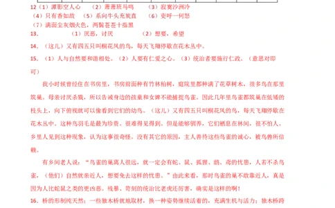 语文02卷（天津专用）-（参考答案）_初中全科电子版试卷练习试题_语文_8下初中人教部编版语文练习、试卷_部编语文八年级下期末试卷（045份）_地区版-29份