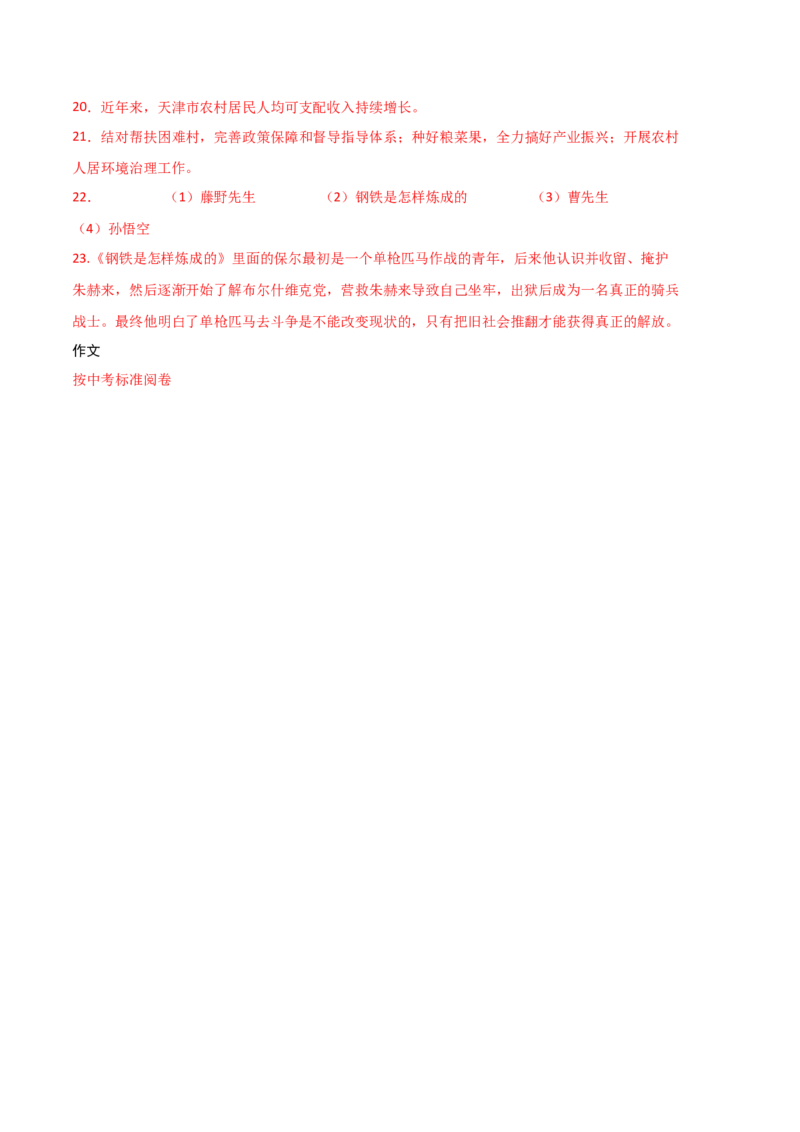 语文02卷（天津专用）-（参考答案）_初中全科电子版试卷练习试题_语文_8下初中人教部编版语文练习、试卷_部编语文八年级下期末试卷（045份）_地区版-29份