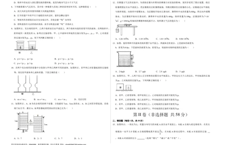 第九章压强（选拔卷）-单元测试（人教版）（考试版）_初中全科电子版试卷练习试题_物理_8年级下册物理试题_人教版物理八年级下单元试卷（042份）_单元试卷第1套