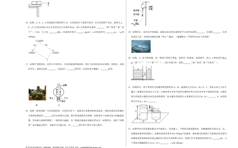 第九章压强（选拔卷）-单元测试（人教版）（考试版）_初中全科电子版试卷练习试题_物理_8年级下册物理试题_人教版物理八年级下单元试卷（042份）_单元试卷第1套
