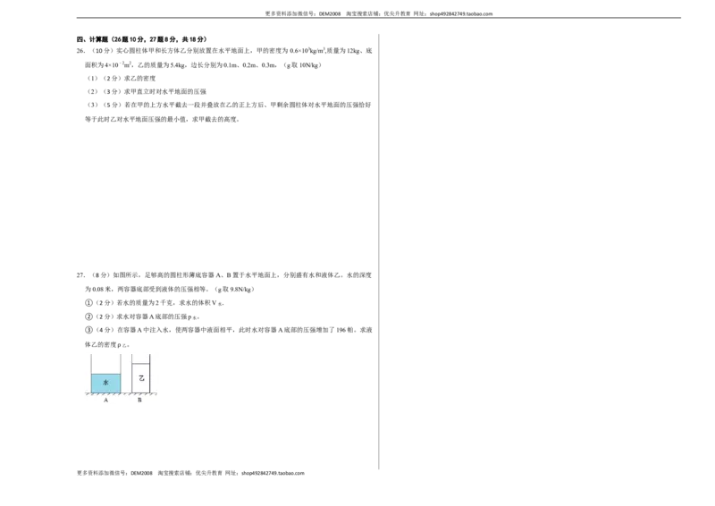 第九章压强（选拔卷）-单元测试（人教版）（考试版）_初中全科电子版试卷练习试题_物理_8年级下册物理试题_人教版物理八年级下单元试卷（042份）_单元试卷第1套