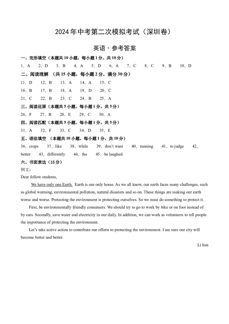 英语（深圳卷）（参考答案）_初中全科电子版试卷练习试题_英语_2024中考模拟题英语(1)_二模_英语（深圳卷）-：2024年中考第二次模拟考试
