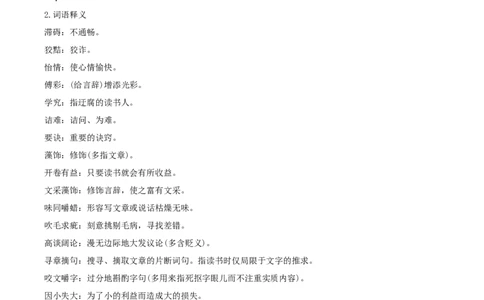 第四单元知识清单-九年级语文下册_初中全科电子版试卷练习试题_语文_9下初中部编版语文练习、试卷_部编语文九年级下知识总结（006份）