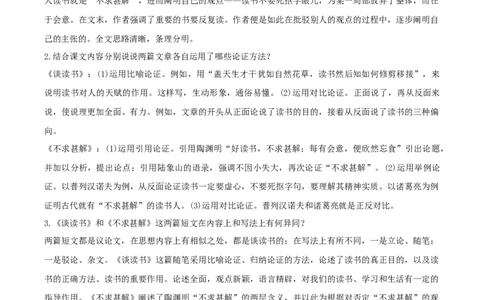 第四单元知识清单-九年级语文下册_初中全科电子版试卷练习试题_语文_9下初中部编版语文练习、试卷_部编语文九年级下知识总结（006份）