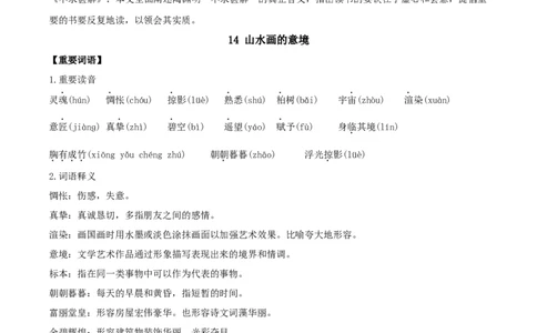 第四单元知识清单-九年级语文下册_初中全科电子版试卷练习试题_语文_9下初中部编版语文练习、试卷_部编语文九年级下知识总结（006份）