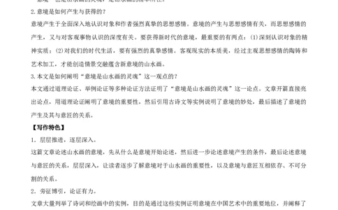 第四单元知识清单-九年级语文下册_初中全科电子版试卷练习试题_语文_9下初中部编版语文练习、试卷_部编语文九年级下知识总结（006份）