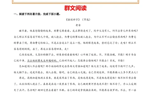 第六单元责任与担当+群文阅读-九年级语文下册单元主题群文阅读（部编版）（解析版）_初中全科电子版试卷练习试题_语文_9下初中部编版语文练习、试卷