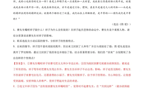 第六单元责任与担当+群文阅读-九年级语文下册单元主题群文阅读（部编版）（解析版）_初中全科电子版试卷练习试题_语文_9下初中部编版语文练习、试卷