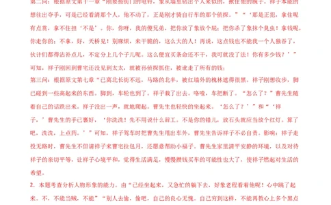 第六单元责任与担当+群文阅读-九年级语文下册单元主题群文阅读（部编版）（解析版）_初中全科电子版试卷练习试题_语文_9下初中部编版语文练习、试卷