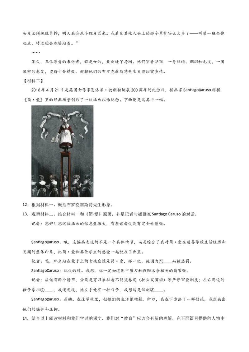第六单元责任与担当+群文阅读-九年级语文下册单元主题群文阅读（部编版）（解析版）_初中全科电子版试卷练习试题_语文_9下初中部编版语文练习、试卷